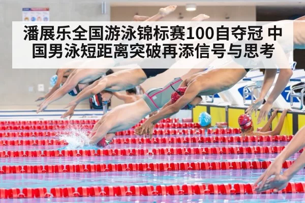 swimming relay team